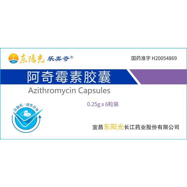 阿奇霉素胶囊0.25g×6粒小盒AZM-C-6粒盒-08版